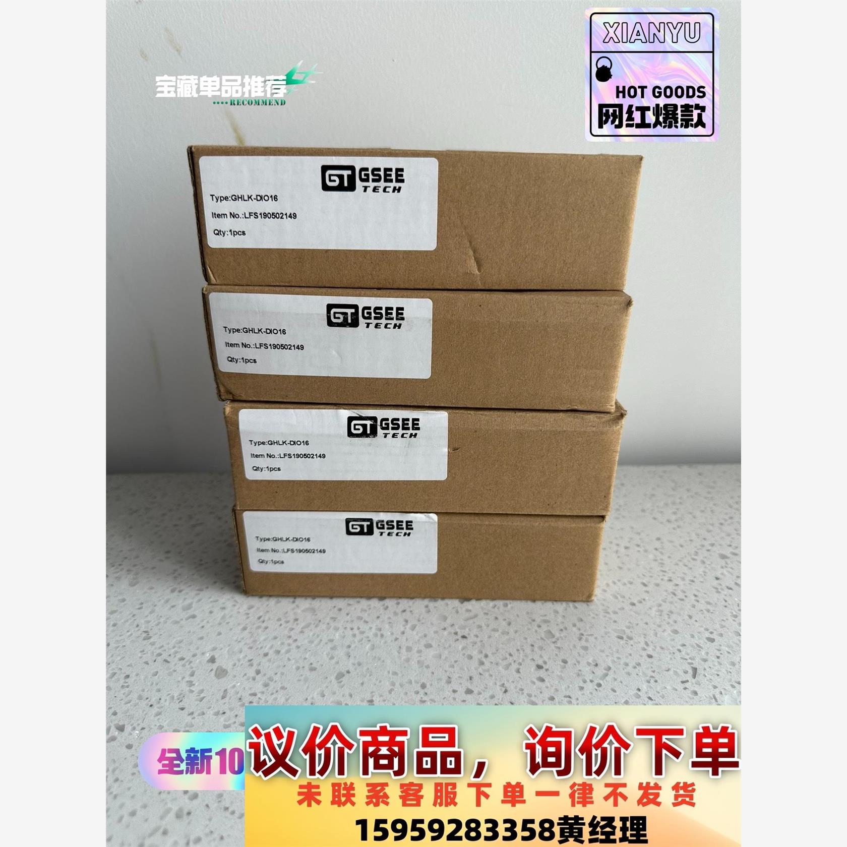 吉诺GHLK-DIO16主站模块，GSEE全新原装正品，LF议价下单