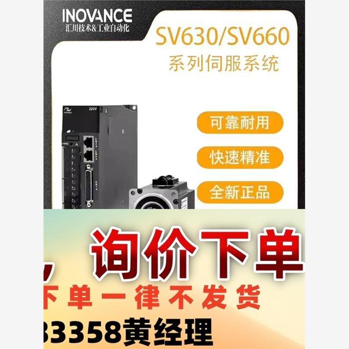 汇川伺服电机驱动器总线SV630/SV660套装全新MS1H议价下单