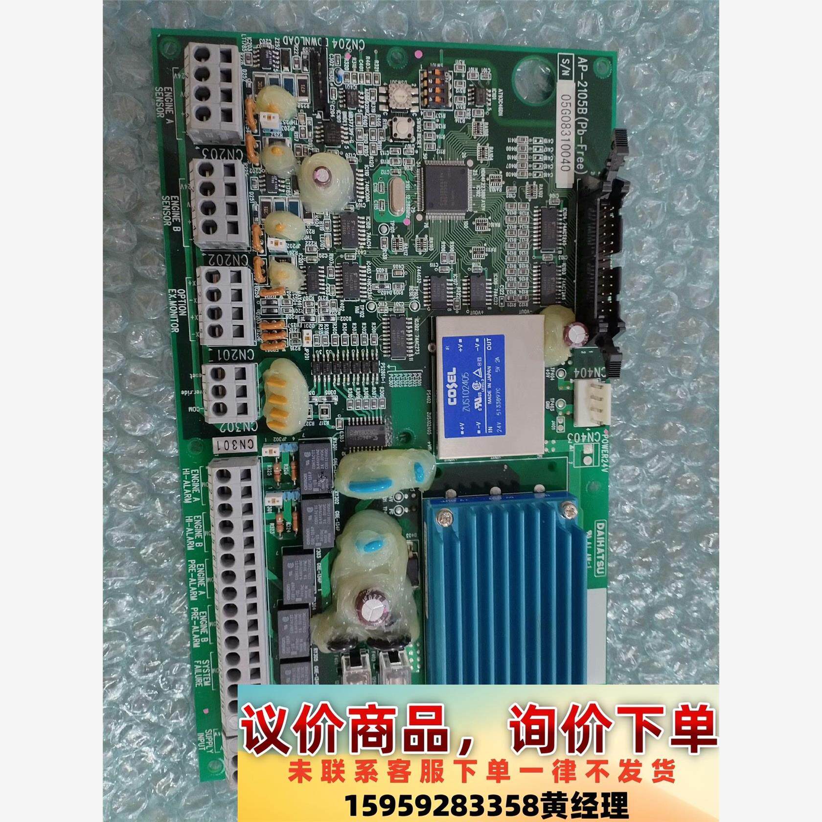大发电路板AP-2105B现货有需要的朋友私信我询价哦！！！议价下单