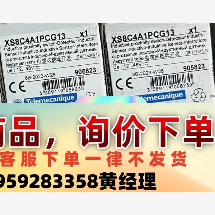 全新原装正品现货施耐德XS8C4A1PCG13接近开关正规代议价下单
