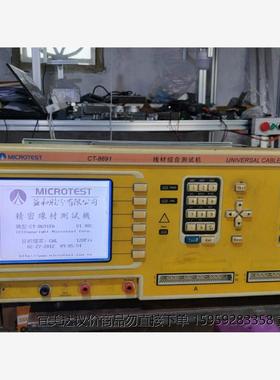 精密线材综合测试机CT8691FA，microtest，