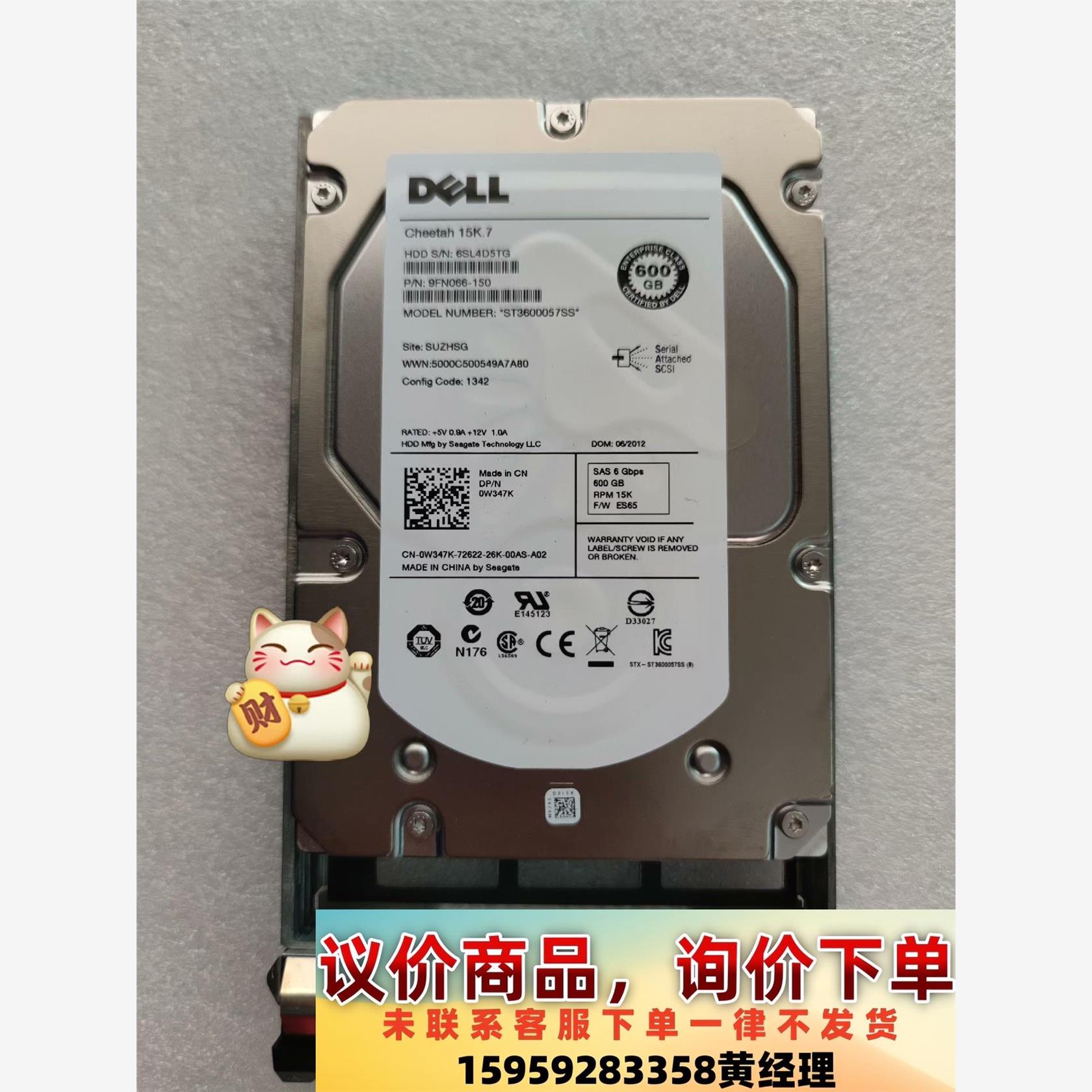 DELL戴尔 0W347K ST3600057SS 600G议价下单