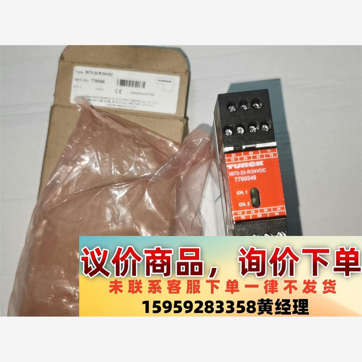 IM73-23-R/24VDC图尔克TURCK模块77003议价下单