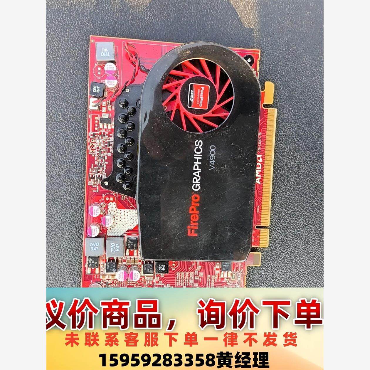 议价商品专业图形卡AMD FirePro V4900 1GB专业图卡