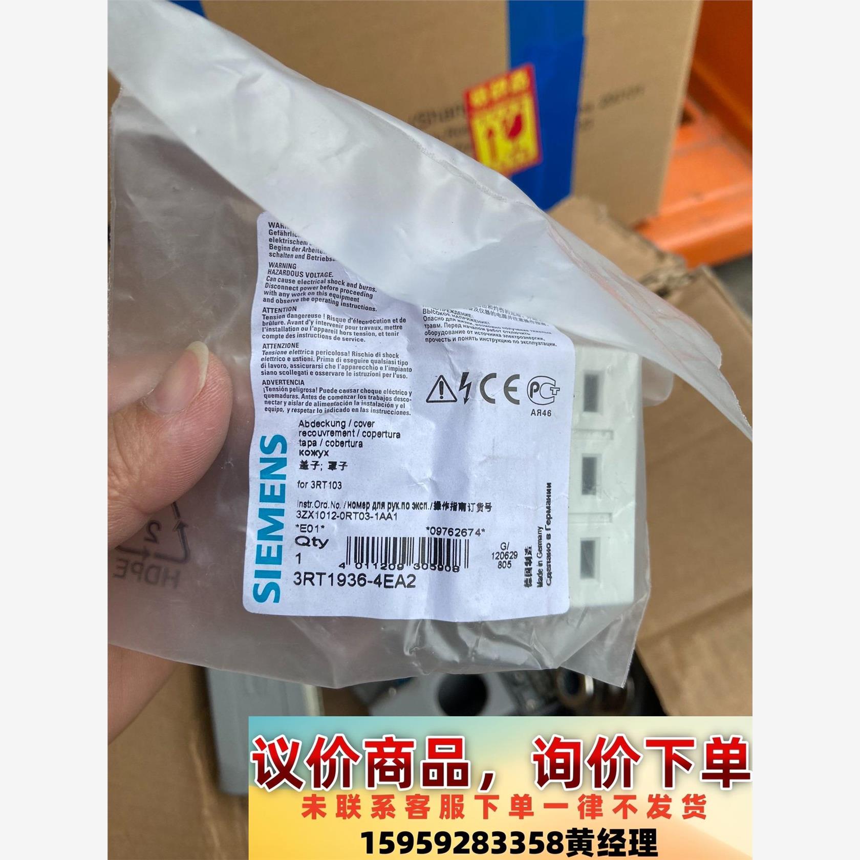 议价商品西门子盖子3RT1936-4EA2、全新未使用,现货20个,