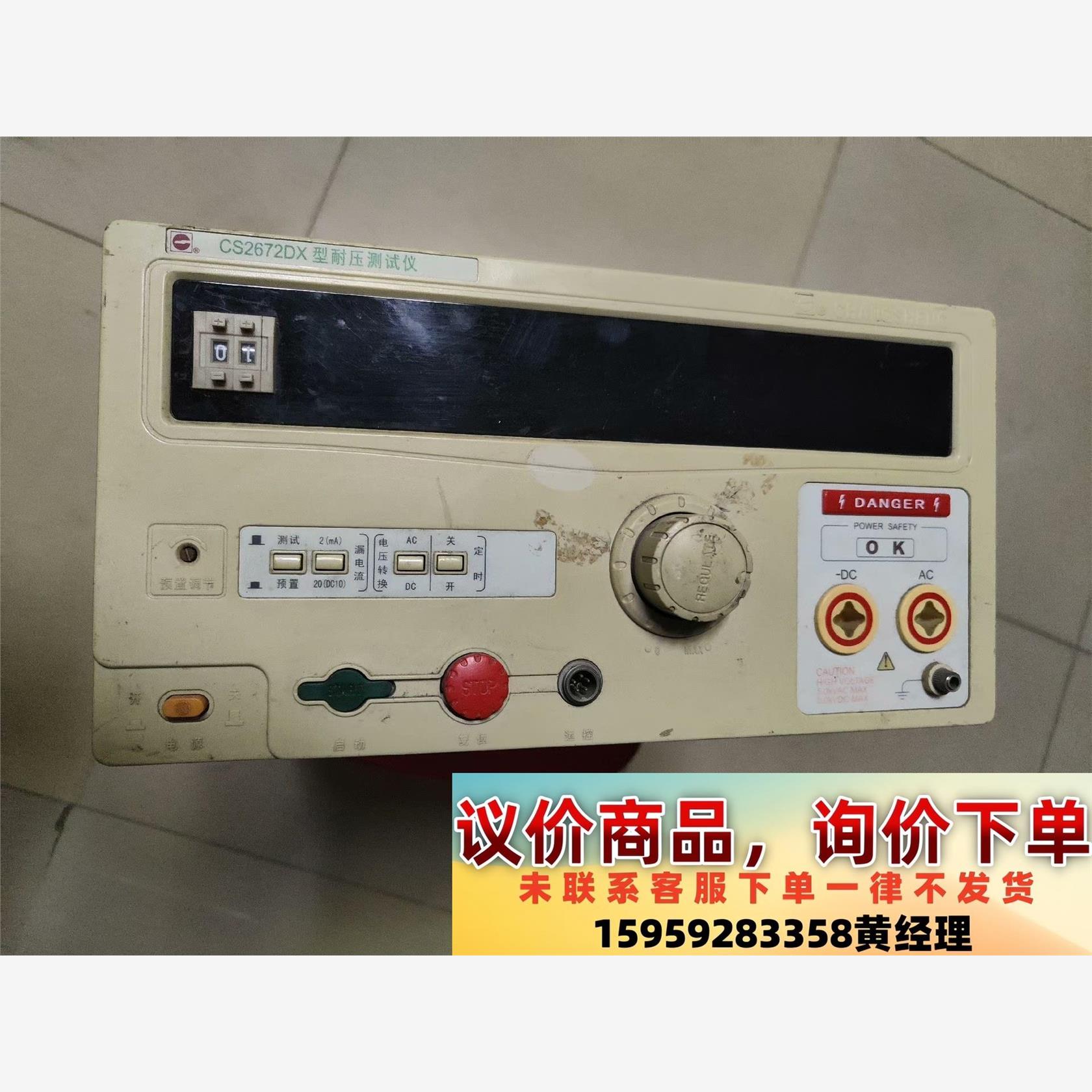 议价商品长盛CS2672DX耐压测试仪，当配件出一个4百包邮