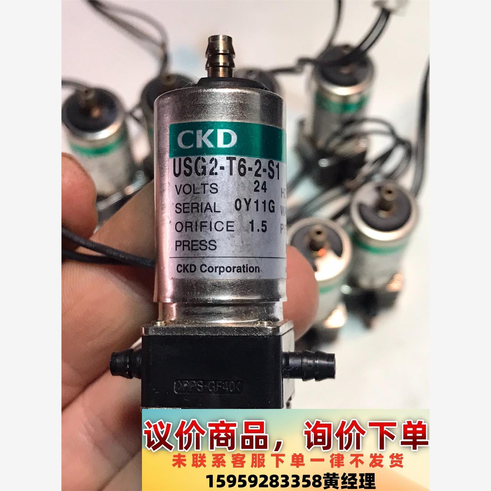 CKD喜开理电磁阀，USG2-T6-2-S1，拆机一起有8个议价下单