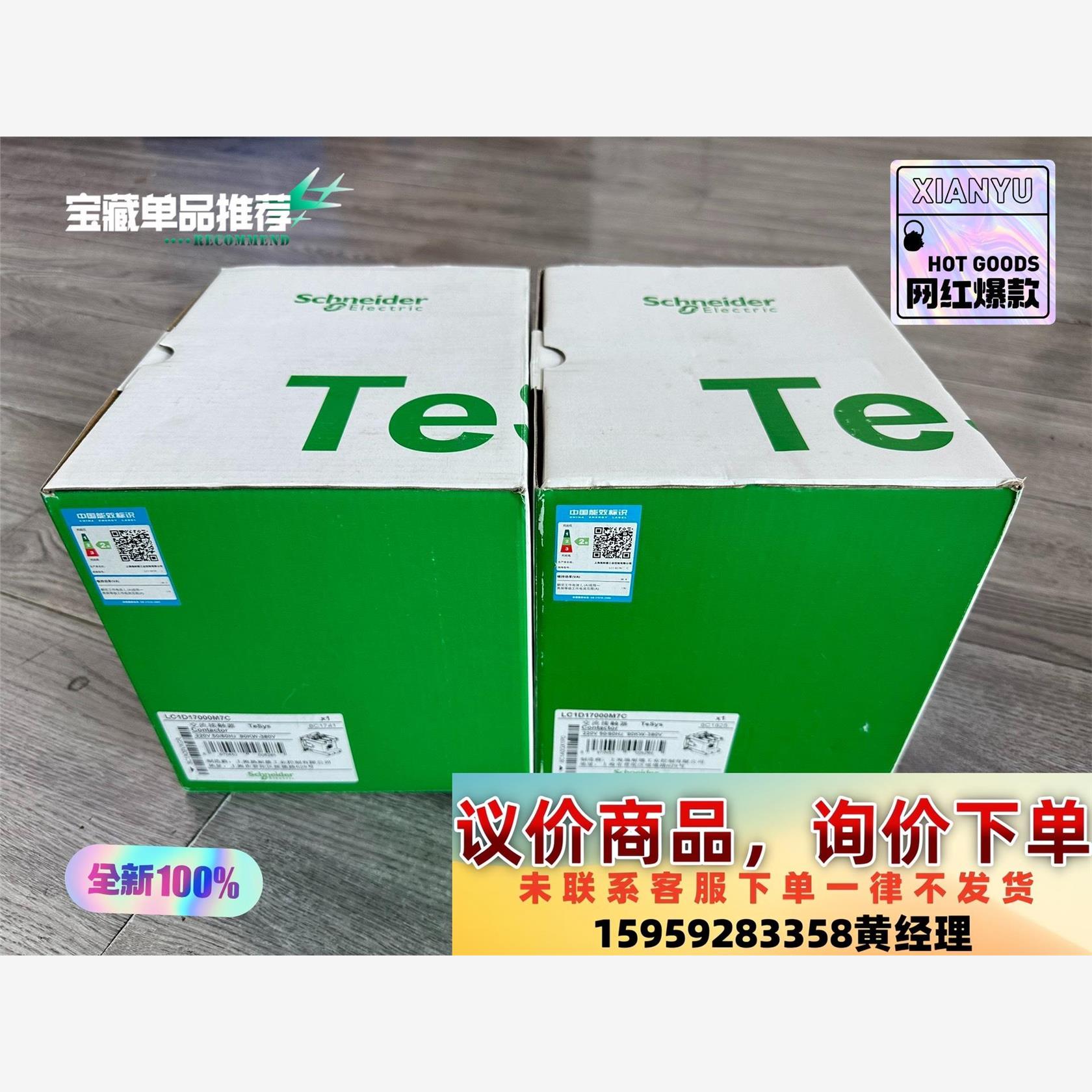 施耐德LC1D17000M7C交流接触器，220V 50/6议价下单