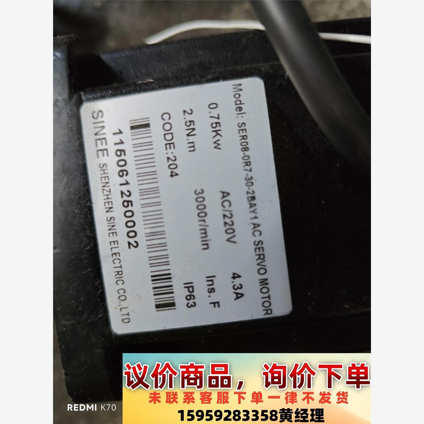 正玄伺服电机。二手拆机正玄带刹车伺服电机，型号SER08-议价下单