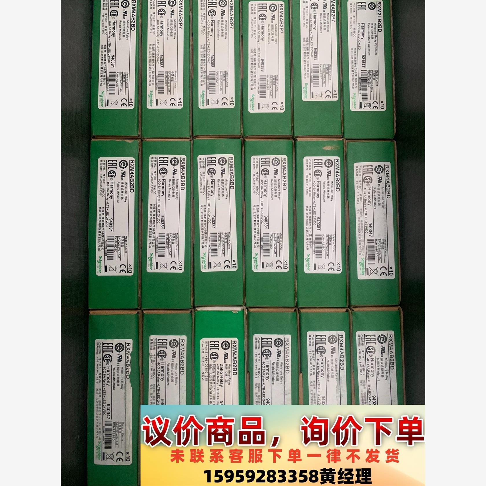 全新正品施耐德继电器RXM4AB2BD  24v 一共18盒议价下单