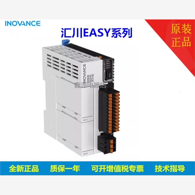 汇川Easy系列 PLC模块EASY302-0808TN通用议价下单