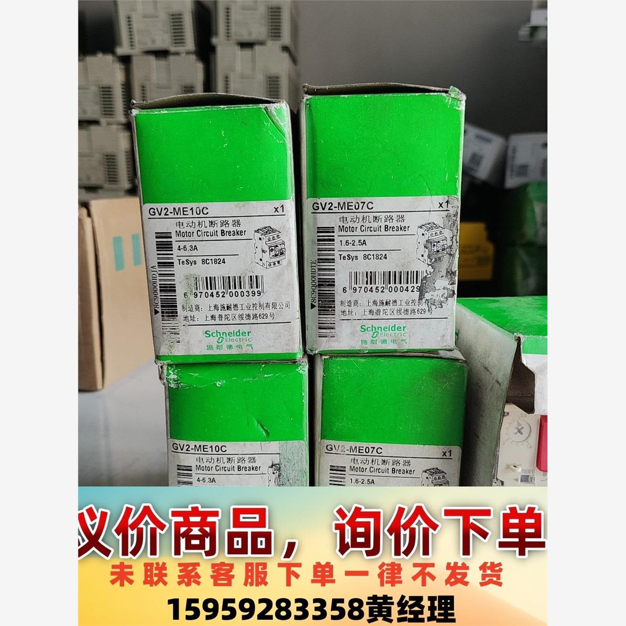 施耐德GV2-ME07C  3个议价下单