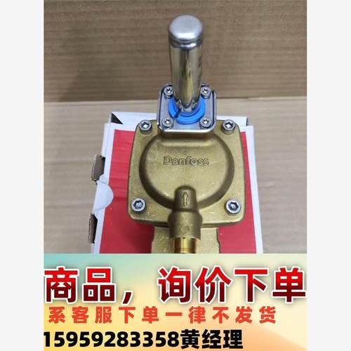 丹佛斯工业电磁阀 水阀 黄铜阀体NC  EV220B  03议价下单