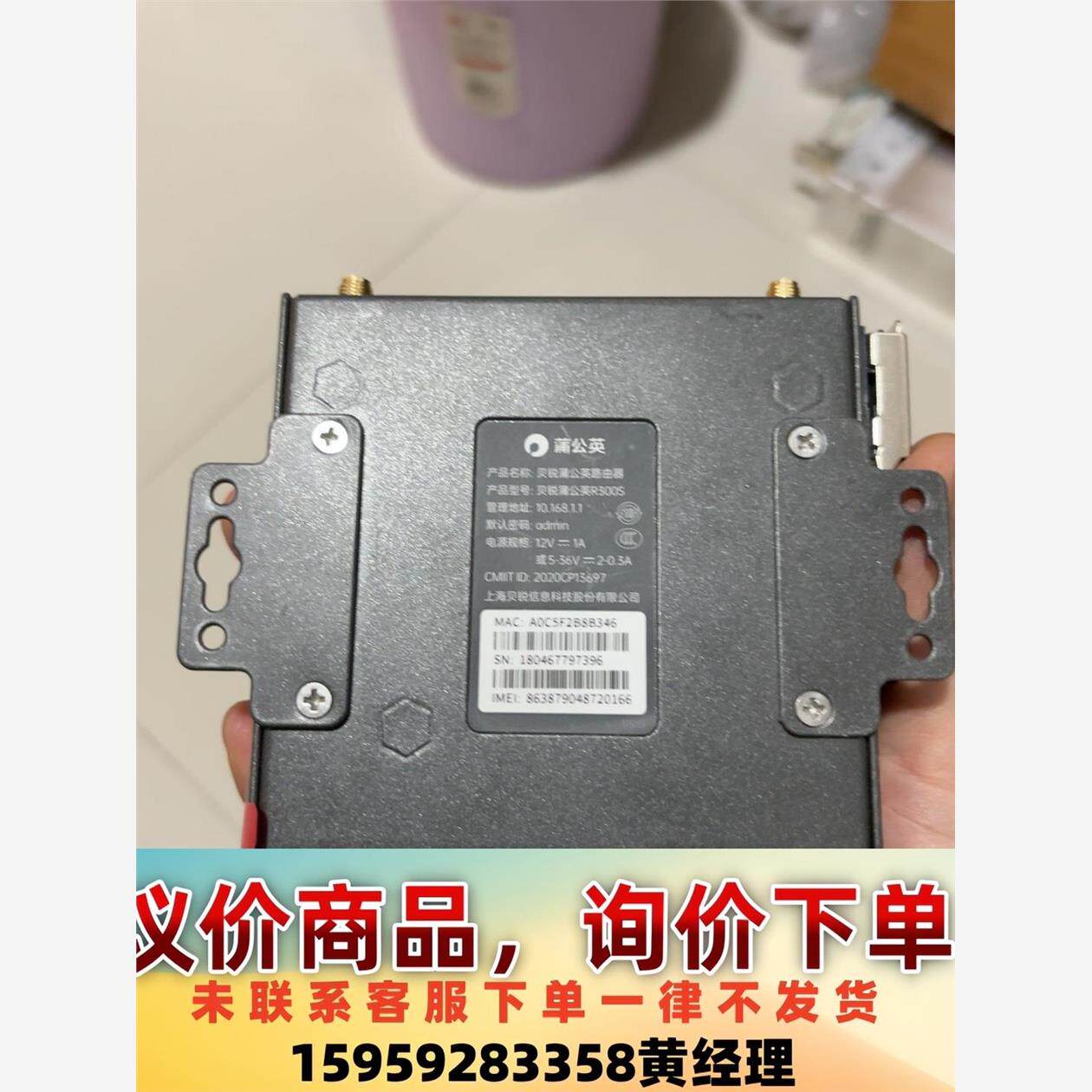 贝锐蒲公英4G路由器R300s，两天线，可远程局域网组网，议价下单