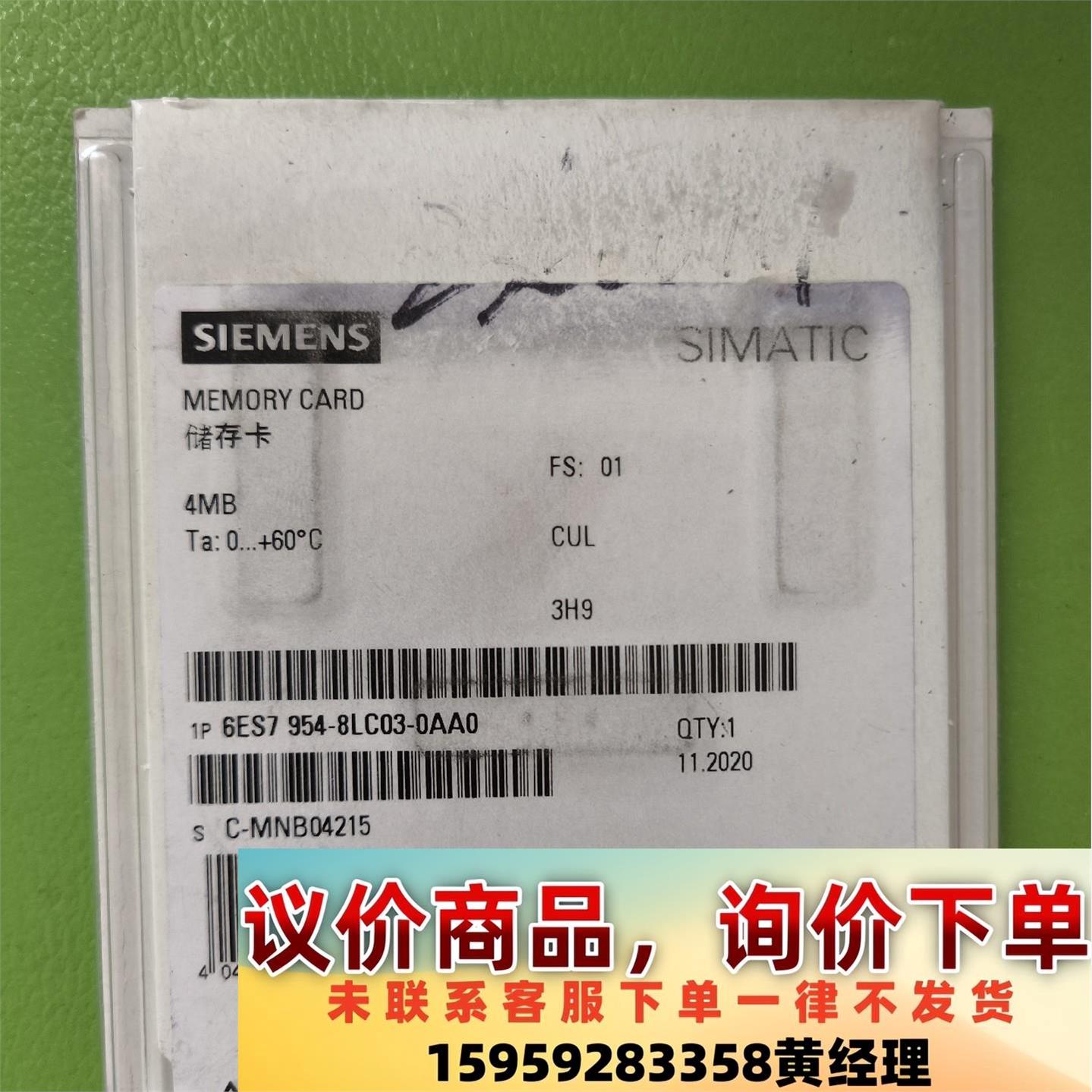 西门子存储卡6ES7954-8LC03-0AA0，4MB，全议价下单