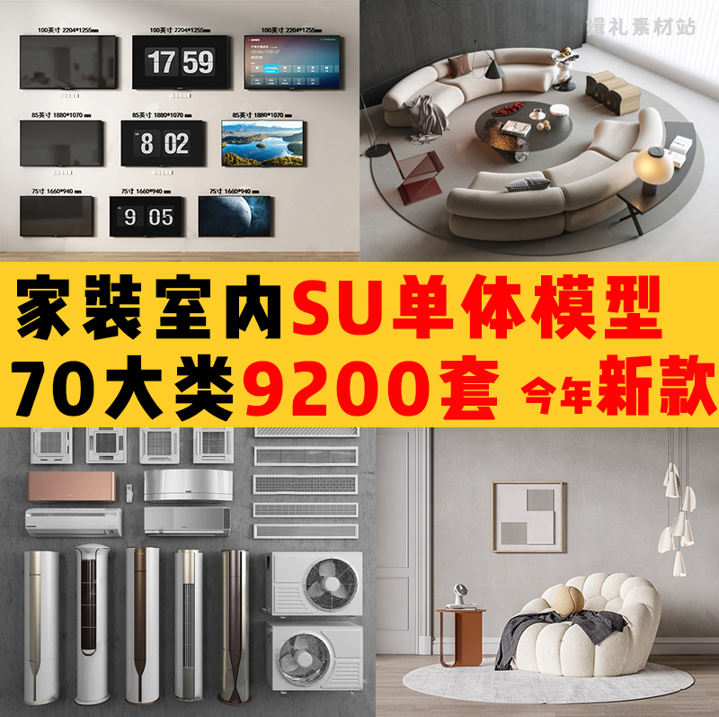 家装su单体模型库 草图大师灯具沙发柜子床 家具室内设计模型素材