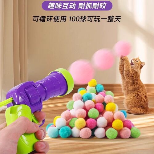 猫玩具宠物居家猫咪玩具互动玩具枪猫咪玩具毛球发射器宠物用品