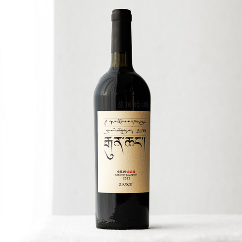 中国藏区车库酒 核桃树酒庄扎西珍藏赤霞珠干红葡萄酒Zaxee精品酒