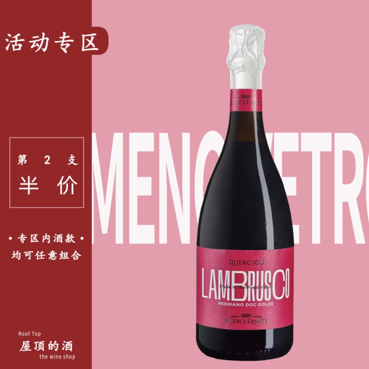 意大利蓝布鲁斯科气泡酒