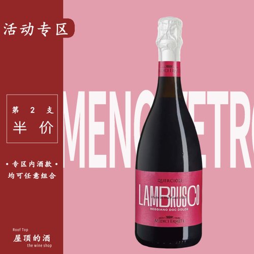 意大利蓝布鲁斯科气泡酒