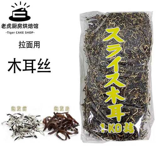 白背黑木耳丝 1kg 日式拉面 炒菜煲汤凉拌 配菜木耳丝包邮 木耳丝