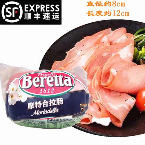 Beretta Mortadella摩特台拉肠约500g冷切肠莫特苔拉香肠即食香肠