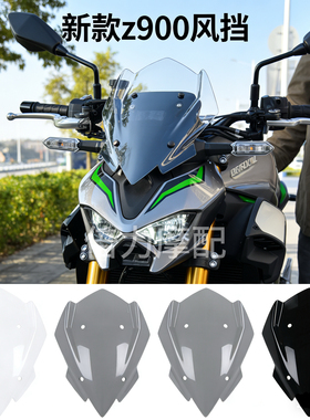 适用新款川崎Z900风挡 25-26年改装加高前挡风  风镜 竞技风挡