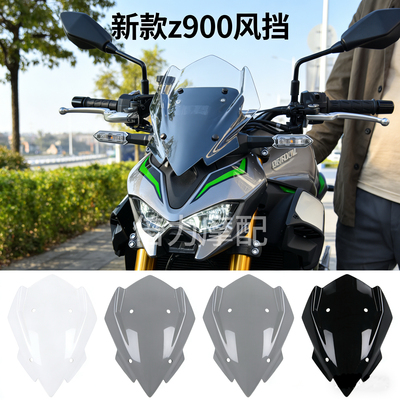 适用新款川崎Z900风挡 25-26年改装加高前挡风  风镜 竞技风挡