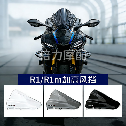 适用雅马哈 YZF R1M R1 20-25年改装竞技前挡风玻璃前风挡P款W款