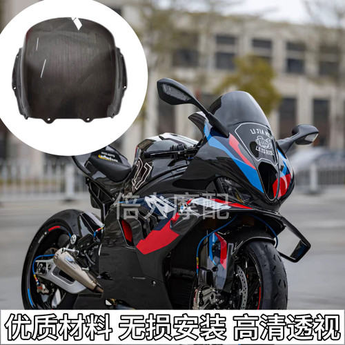 宝马s1000rr雷霆版风挡 M1000rr前挡风 改装黑色挡风玻璃导流罩