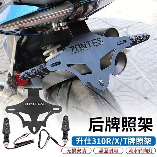 适用升仕310R/X/T摩托改装牌照架 短尾车牌架短尾转向灯310R/X/T