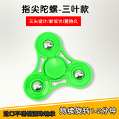 儿童塑料迷你手指陀螺指尖陀螺三叶旋转指间拇指螺旋减压玩具