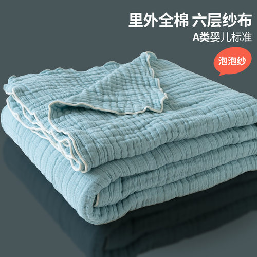 A类纯棉六层泡泡纱毛巾被婴儿童
