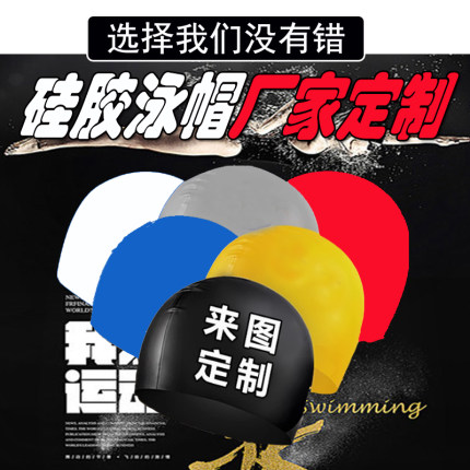 硅胶泳帽厂家定制可印刷Logo加大硅胶游泳帽柔软舒适不勒头游泳帽