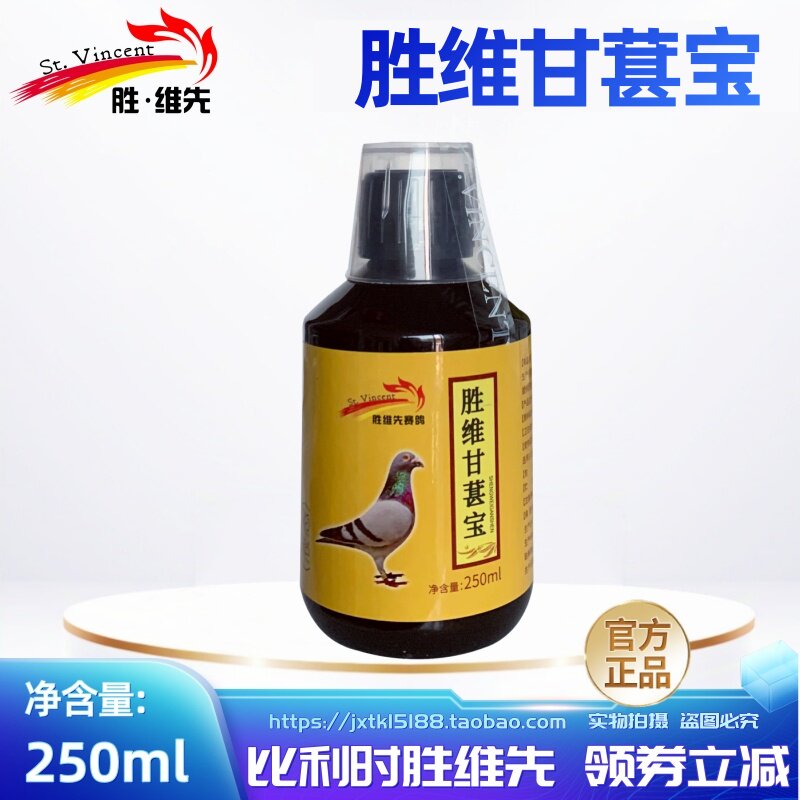 胜维苷葚宝胜维先鸽用肝肾排du宝鸽子排酸提种鸽活力紫胸黑舌尖鸟