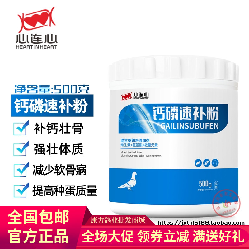 鴿藥心連心磷鈣速補粗殼軟蛋軟骨
