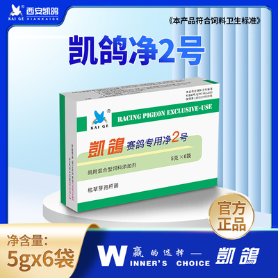 凯鸽鸽用净虫2号5gX6袋凯鸽净2号