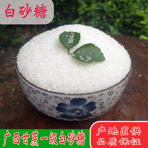 5斤纯甘蔗广西一级白砂糖