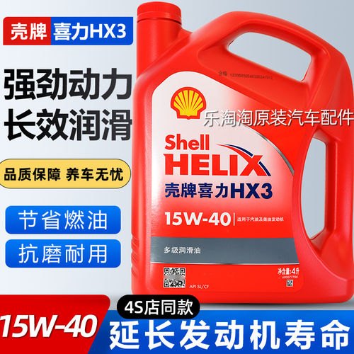 壳牌15W40红喜力机油五菱面包车