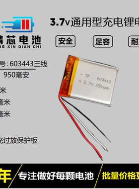 603443三线通用3.7V趴趴狗260行车记录仪papago730/E路航980H充电
