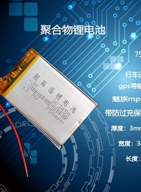 3.7v锂电池303450凌度D680导航仪CARD任e行车记录仪后视镜通用