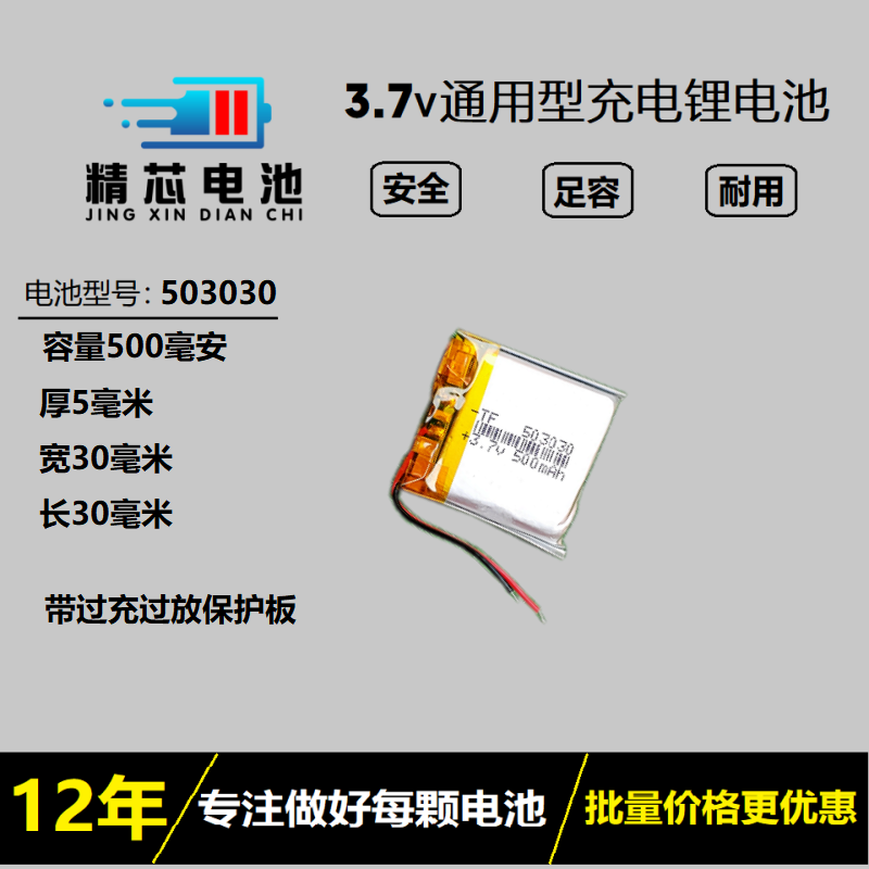 3.7V锂电池聚合物503030记录仪电子狗插卡音箱无线耳机通用可充电