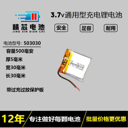 303030/403030/503030/603030/902830锂电池3.7v通用聚合物充电芯