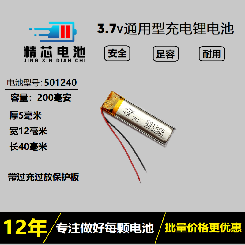 大容量蓝牙耳机HBS-700电池