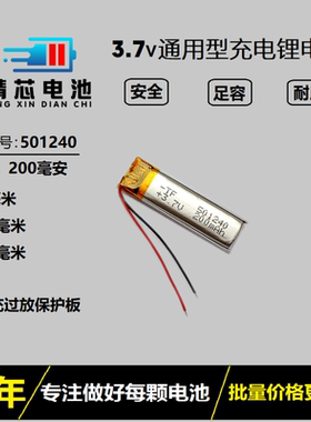 501240聚合物锂电池LG730蓝牙耳机HBS-700内置3.7v充电200mah电板
