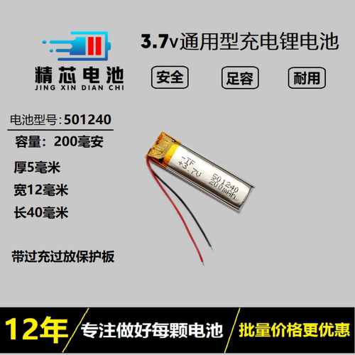 大容量蓝牙耳机HBS-700电池