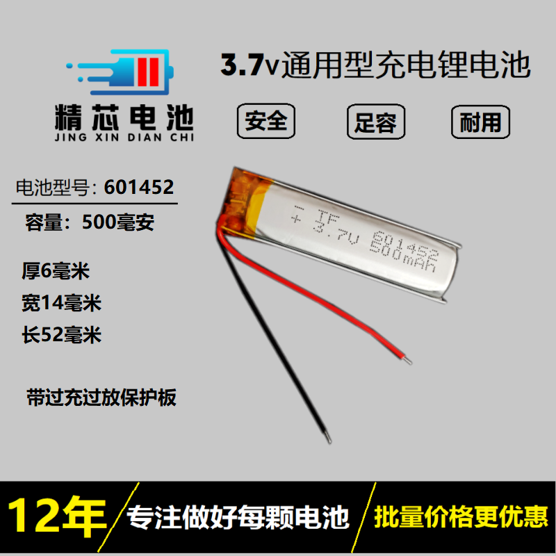3.7v聚合物锂电池601452商务录音笔口香糖电芯大容量通用可充电5V