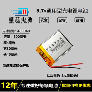 行车记录仪电池403040充电锂电池捷渡内置耐高温360胎压监测器5V
