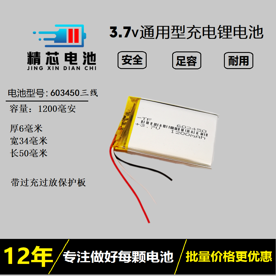 导航仪内置充电锂3.7v