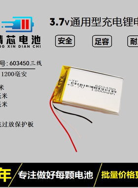 三线导航仪内置充电锂电池3.7v通用603450聚合物电芯行车记录仪5v